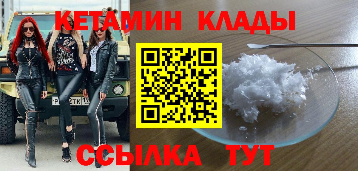 Кетамин VHQ Борисоглебск
