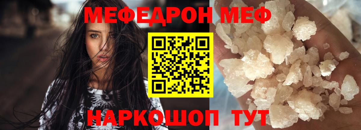 Мефедрон  Мефедрон mephedrone  где купить наркотик  Борисоглебск  Вход с VPN 