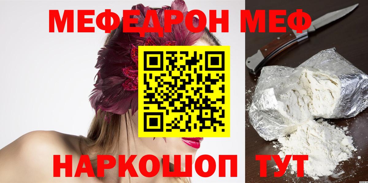 Мефедрон кристаллы Борисоглебск